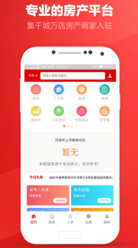 揭秘，靠谱的房产App，你的购房好帮手