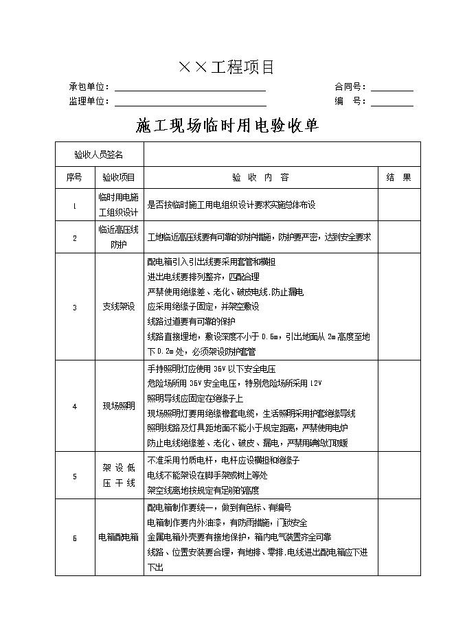 广东省监理表格，构建高效工程管理的基础