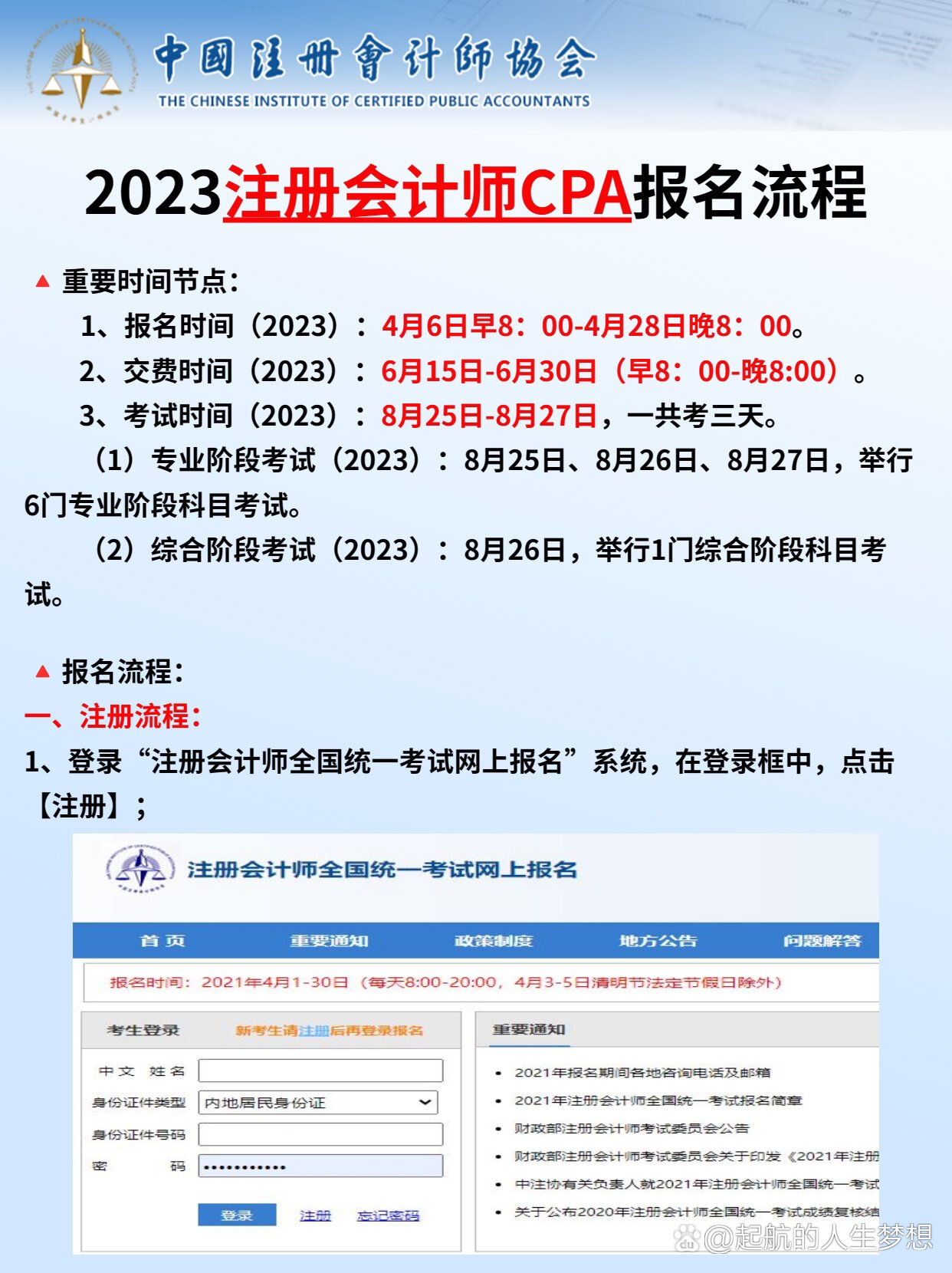 广东省注册会计师（CPA）报名时间详解