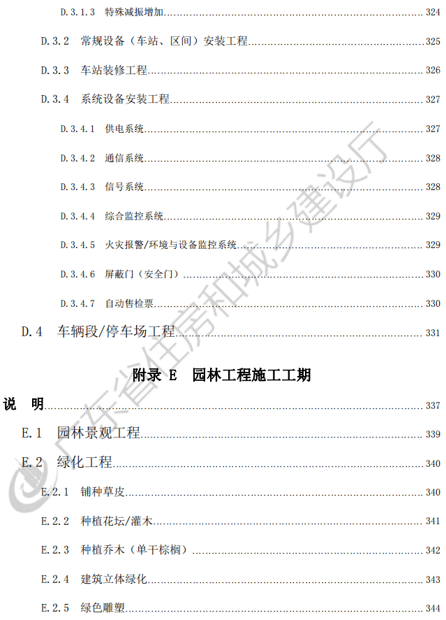 广东省建筑工程定额，理解与应用