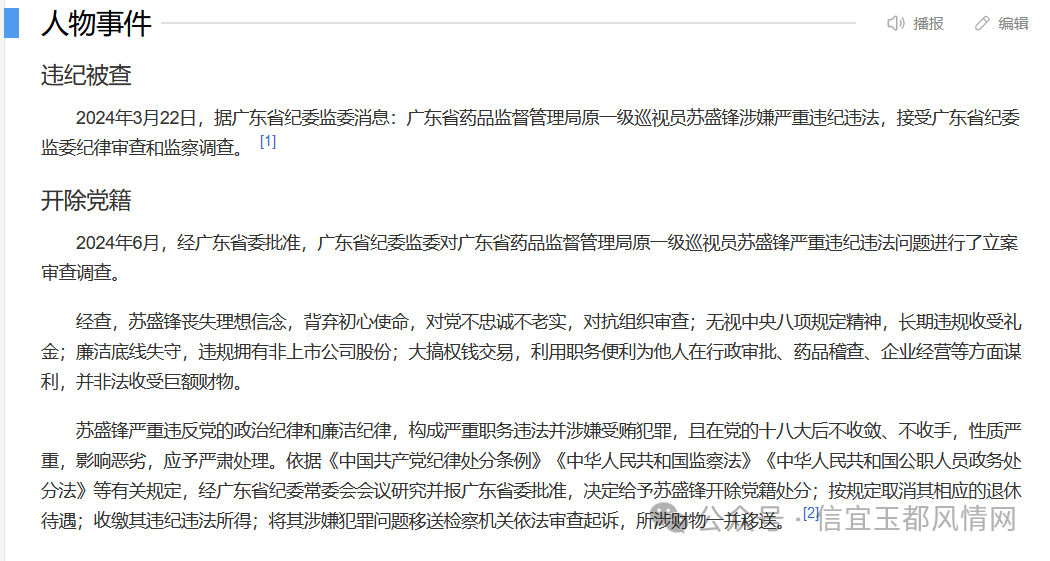 广东省被双开的官员及其背后的警示