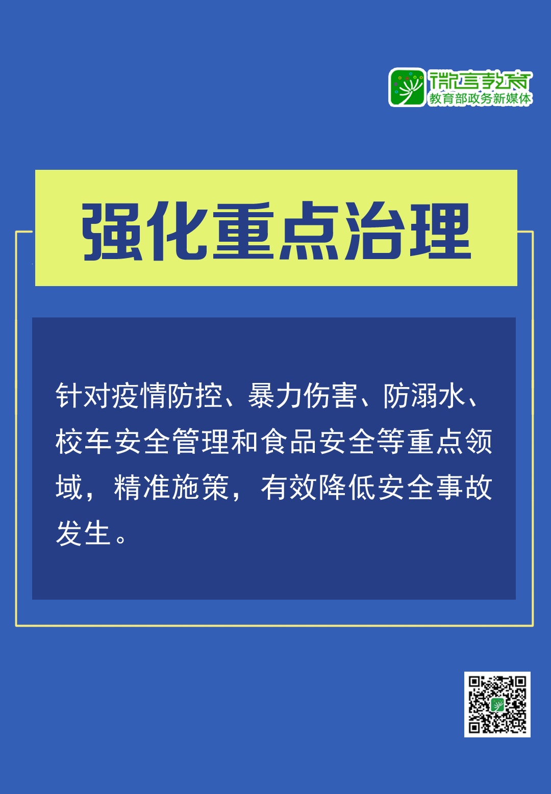 广东省校园安全立法，构建安全环境的必要举措