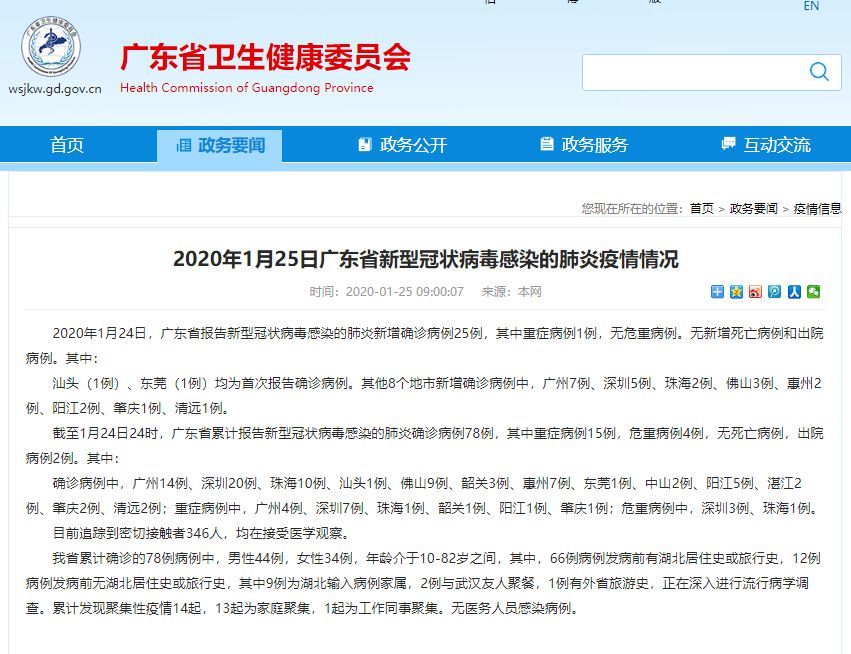 广东省肺炎病例分布最新报告