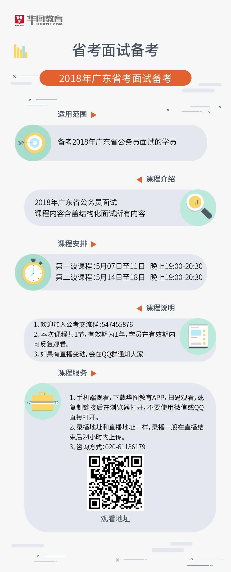 广东省考面试公众号，助力考生一臂之力