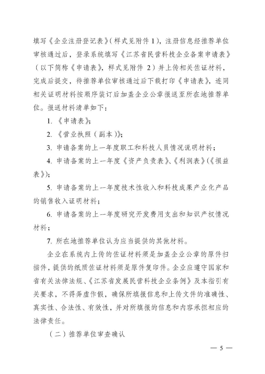 江苏省民营科技企业公示，创新与发展的见证者