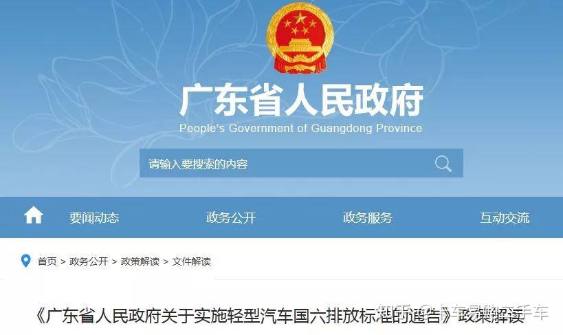 广东省信息公开，打造透明政府，服务人民群众