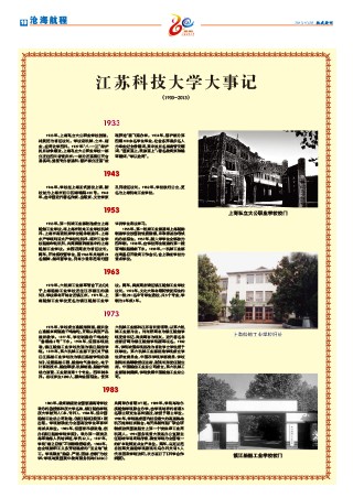 江苏科技大学，历史沿革、学科优势与未来展望