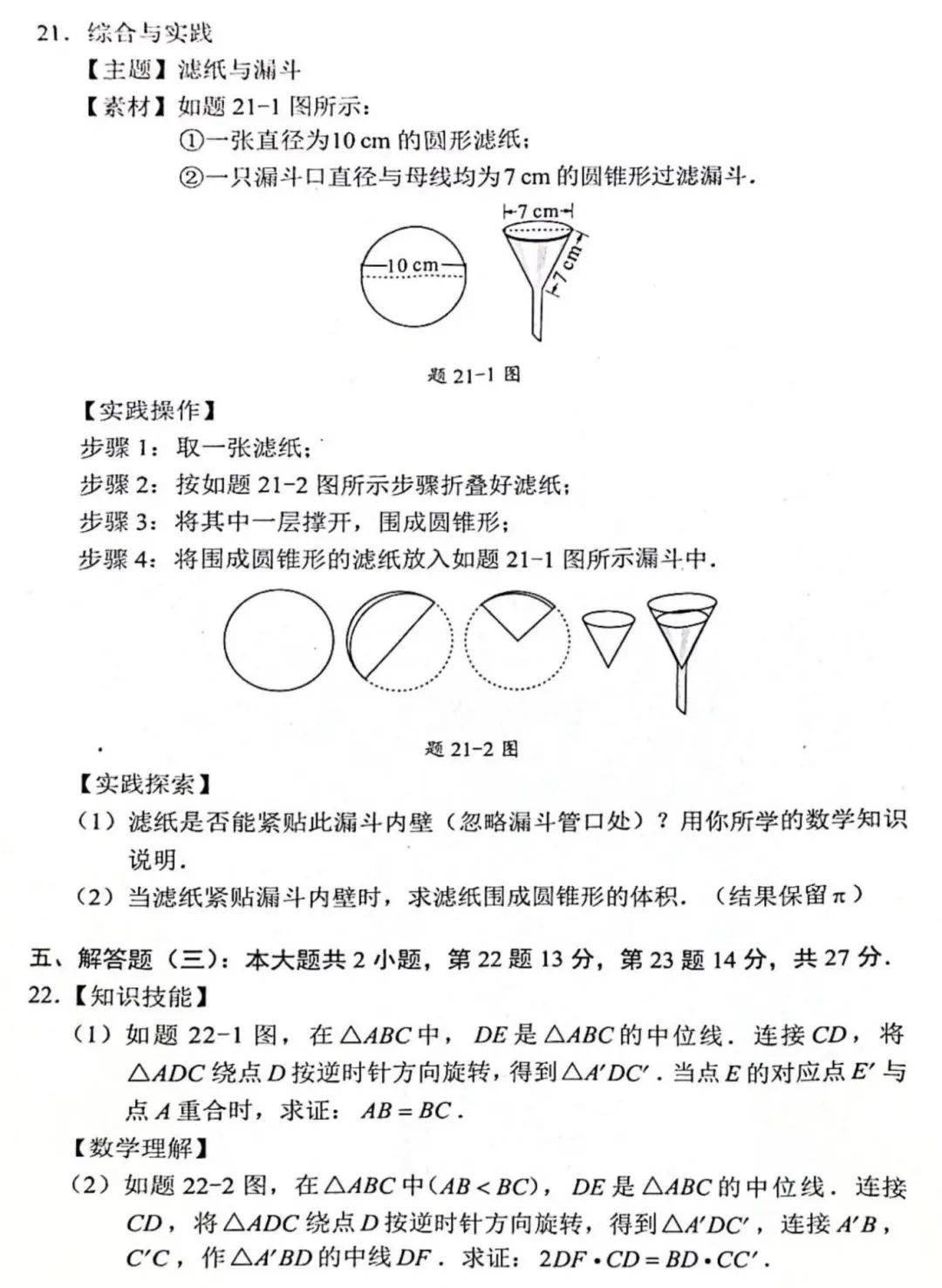 广东省初中数学考编，探索与策略