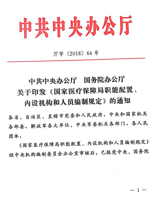 广东省基药招标，推动药品采购新模式的探索与实践