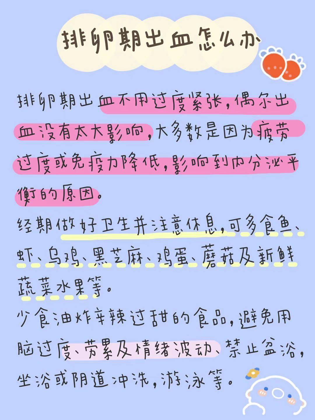 每个月都会排卵期出血，正常还是需要注意？