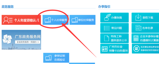 广东省社保个人账户查询，便捷、高效、透明的社保服务新体验