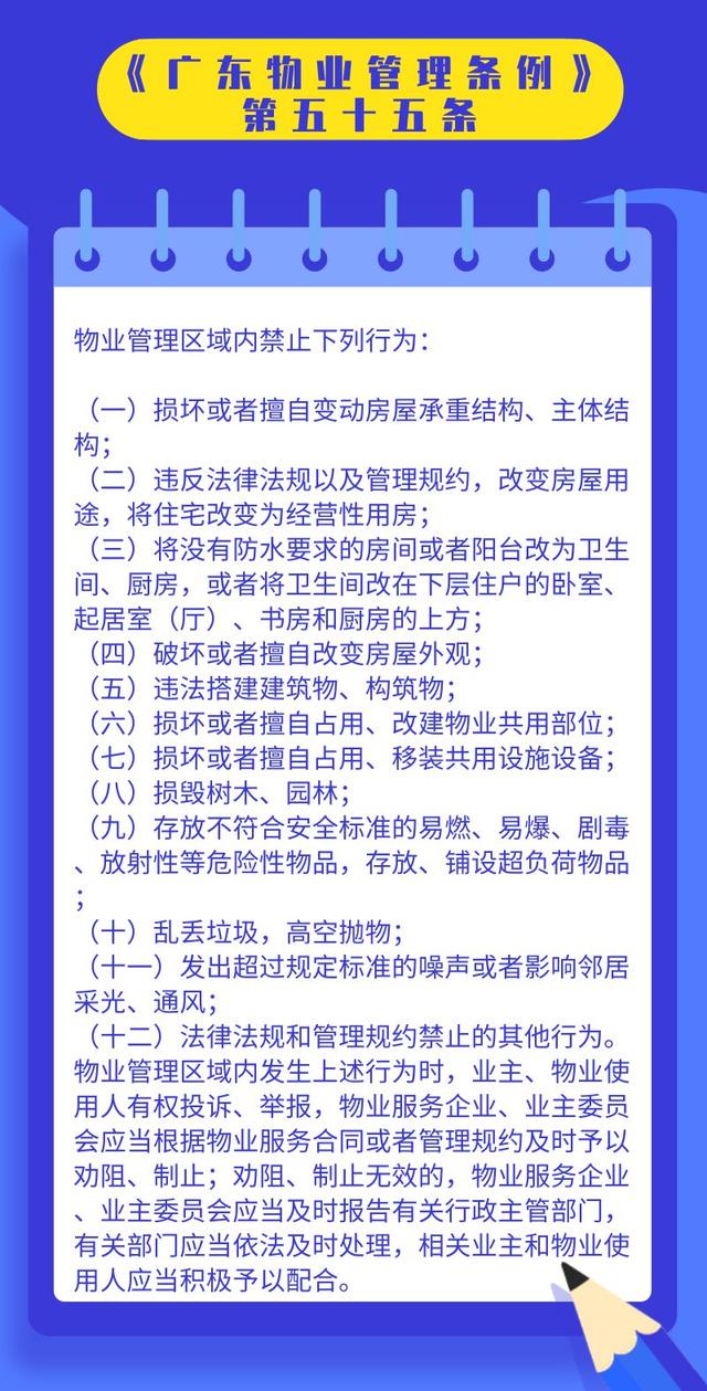 广东省物业公司条款详解